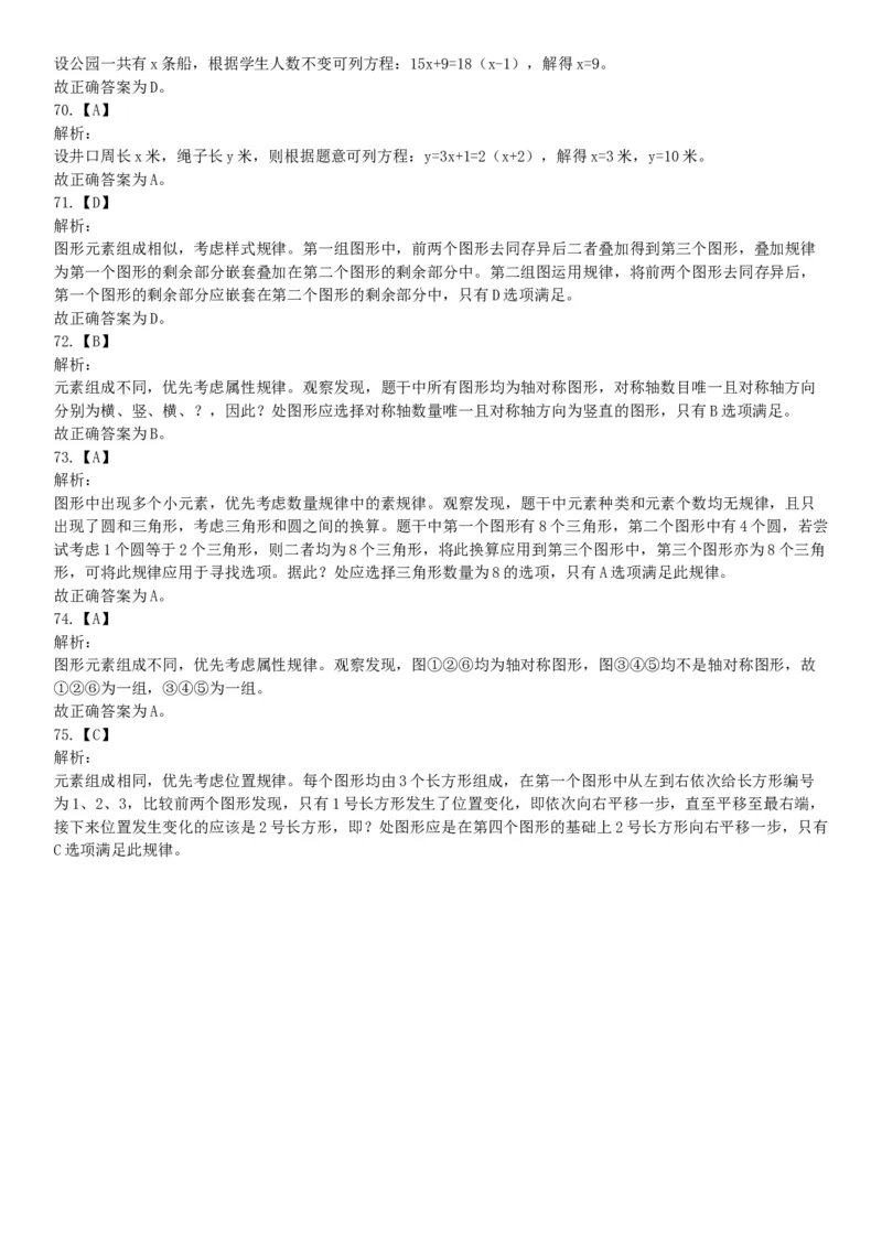 2018年6月河北省省直事业单位考试《职业能力测验》题（网友回忆版）_26事业职测+综合_闲鱼2026事业单位职测+综合_职测+综合真题合集ABCDE_B类-社会科学_河北