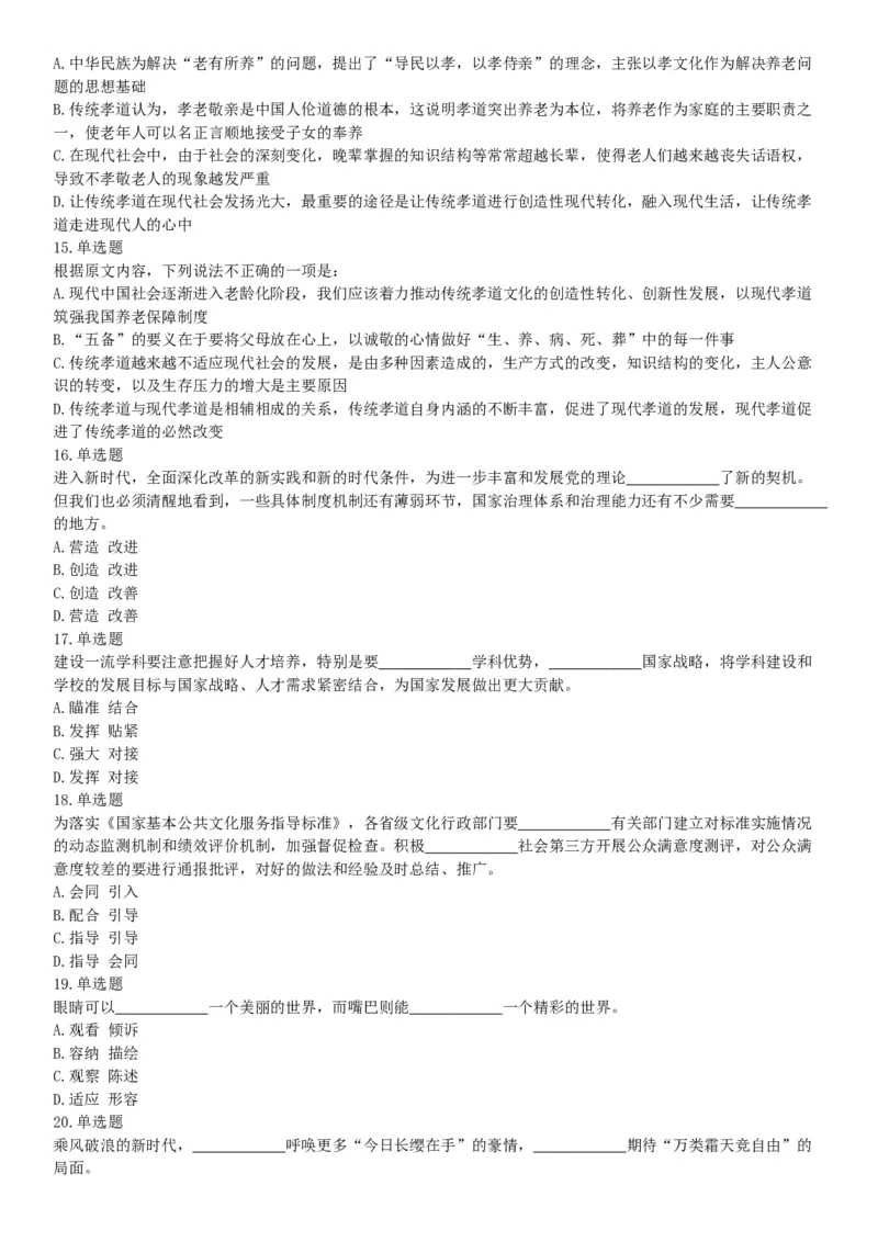 2018年6月河北省省直事业单位考试《职业能力测验》题（网友回忆版）_26事业职测+综合_闲鱼2026事业单位职测+综合_职测+综合真题合集ABCDE_B类-社会科学_河北