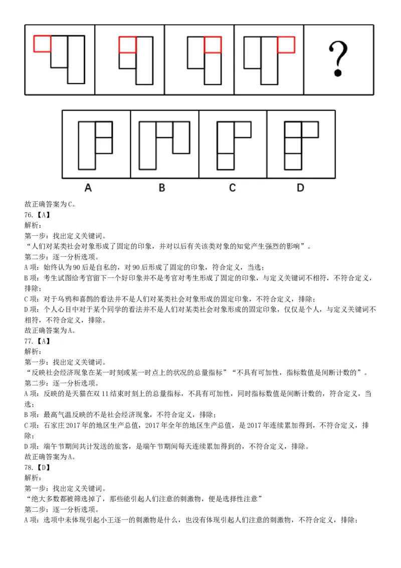 2018年6月河北省省直事业单位考试《职业能力测验》题（网友回忆版）_26事业职测+综合_闲鱼2026事业单位职测+综合_职测+综合真题合集ABCDE_B类-社会科学_河北