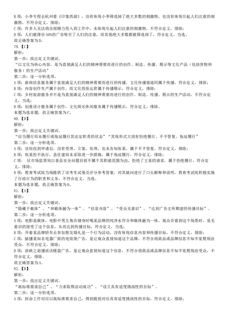 2018年6月河北省省直事业单位考试《职业能力测验》题（网友回忆版）_26事业职测+综合_闲鱼2026事业单位职测+综合_职测+综合真题合集ABCDE_B类-社会科学_河北