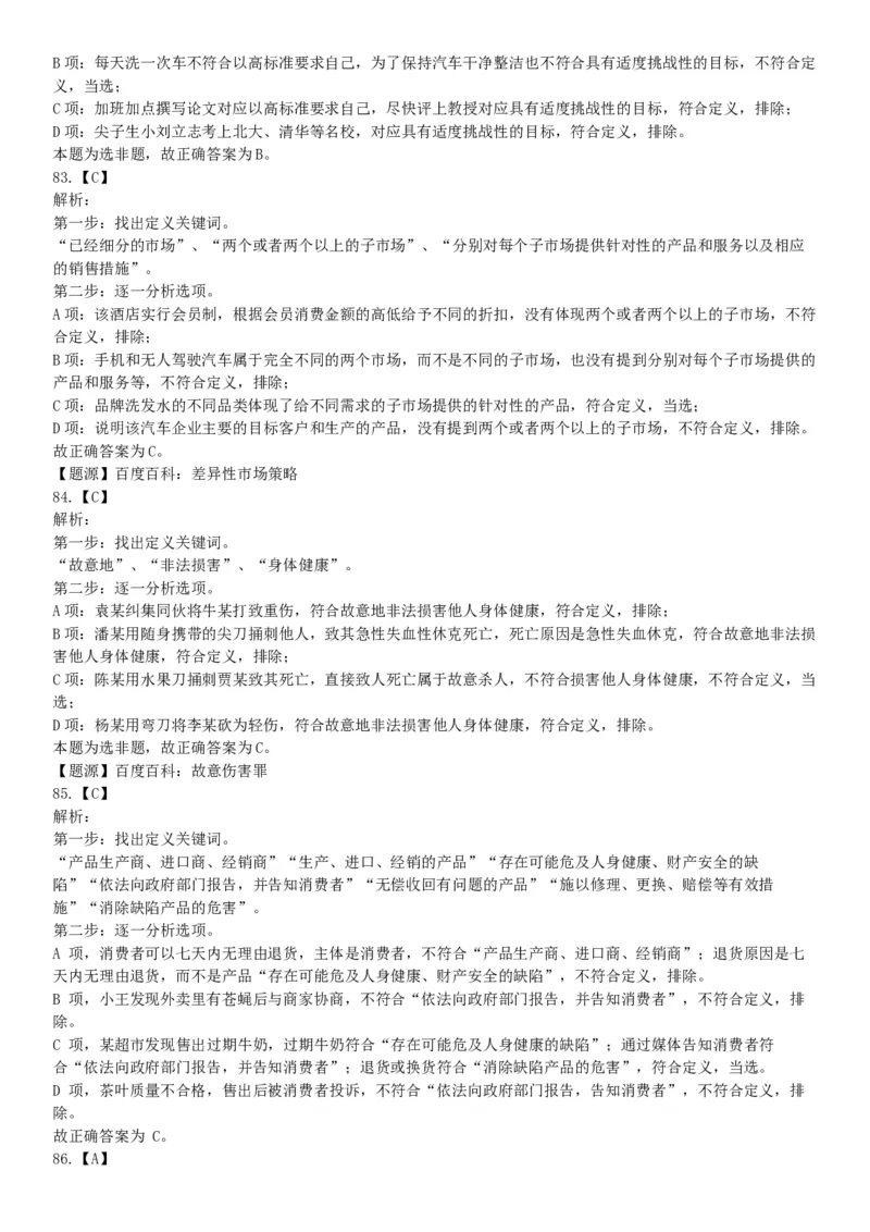 2018年6月河北省省直事业单位考试《职业能力测验》题（网友回忆版）_26事业职测+综合_闲鱼2026事业单位职测+综合_职测+综合真题合集ABCDE_B类-社会科学_河北