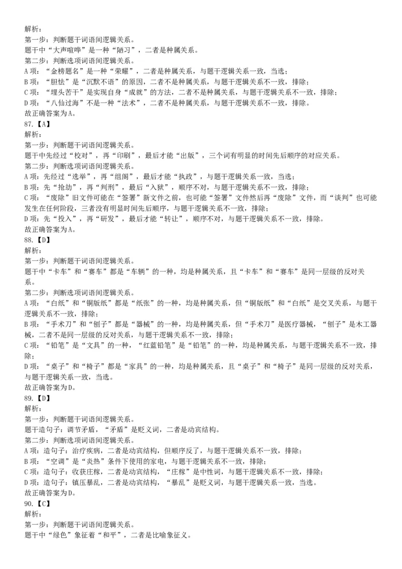 2018年6月河北省省直事业单位考试《职业能力测验》题（网友回忆版）_26事业职测+综合_闲鱼2026事业单位职测+综合_职测+综合真题合集ABCDE_B类-社会科学_河北