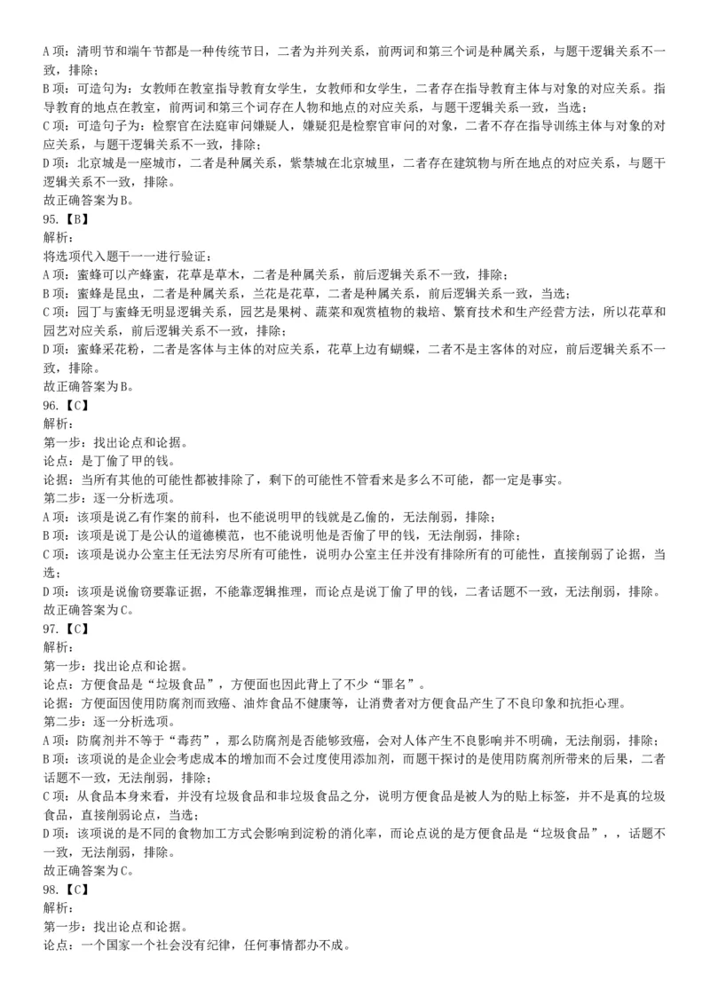 2018年6月河北省省直事业单位考试《职业能力测验》题（网友回忆版）_26事业职测+综合_闲鱼2026事业单位职测+综合_职测+综合真题合集ABCDE_B类-社会科学_河北