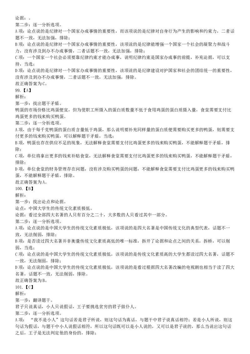 2018年6月河北省省直事业单位考试《职业能力测验》题（网友回忆版）_26事业职测+综合_闲鱼2026事业单位职测+综合_职测+综合真题合集ABCDE_B类-社会科学_河北