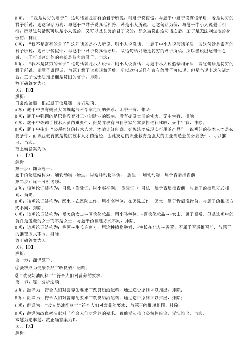 2018年6月河北省省直事业单位考试《职业能力测验》题（网友回忆版）_26事业职测+综合_闲鱼2026事业单位职测+综合_职测+综合真题合集ABCDE_B类-社会科学_河北