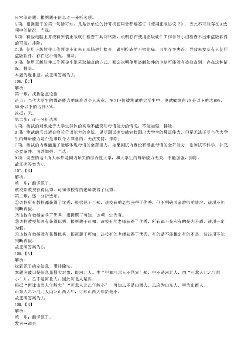 2018年6月河北省省直事业单位考试《职业能力测验》题（网友回忆版）_26事业职测+综合_闲鱼2026事业单位职测+综合_职测+综合真题合集ABCDE_B类-社会科学_河北