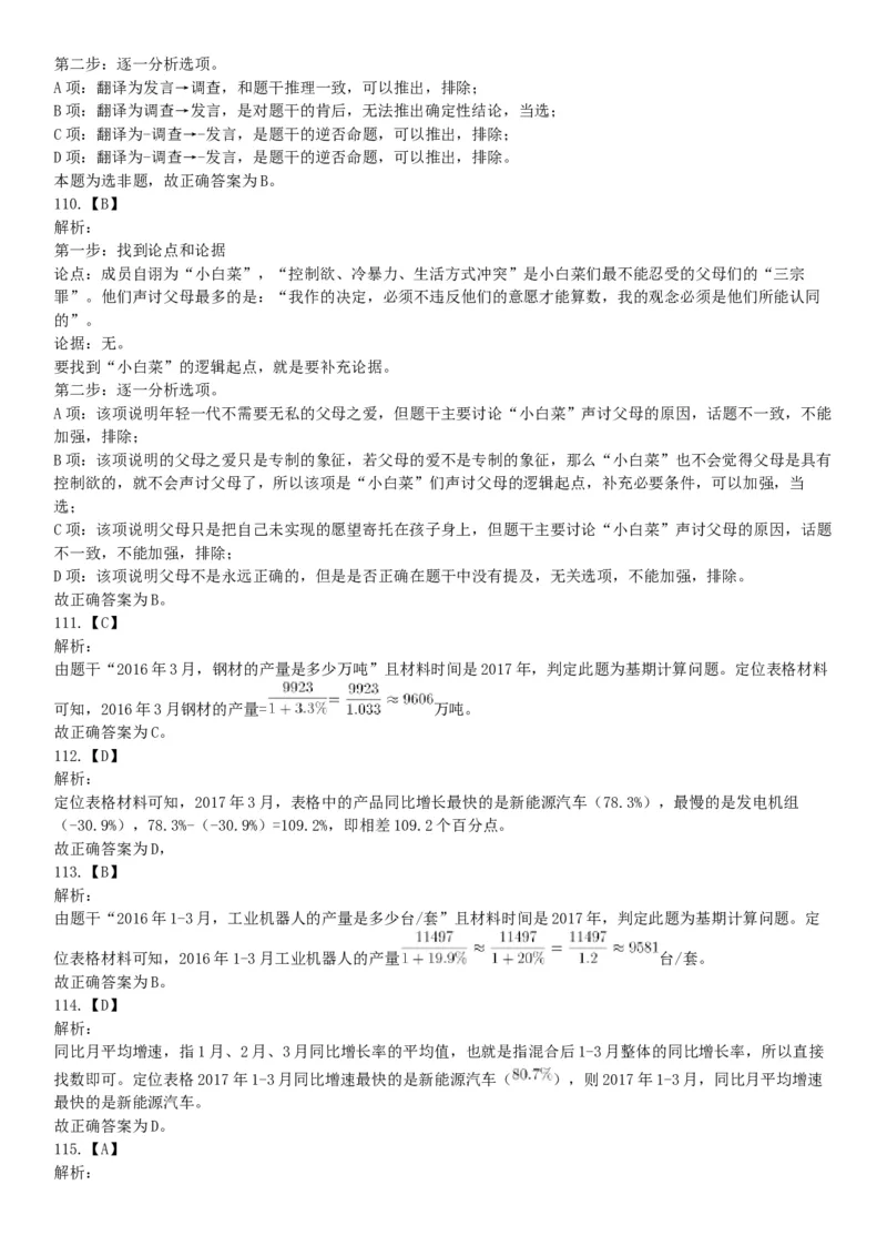 2018年6月河北省省直事业单位考试《职业能力测验》题（网友回忆版）_26事业职测+综合_闲鱼2026事业单位职测+综合_职测+综合真题合集ABCDE_B类-社会科学_河北