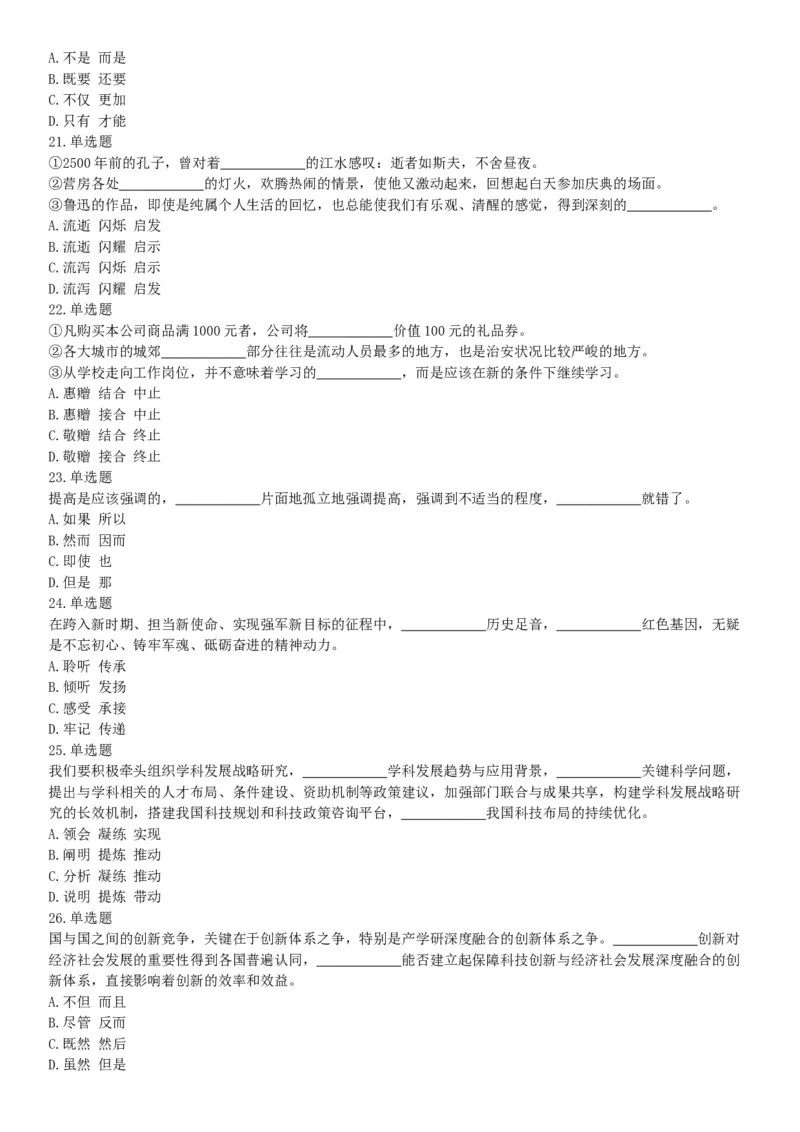 2018年6月河北省省直事业单位考试《职业能力测验》题（网友回忆版）_26事业职测+综合_闲鱼2026事业单位职测+综合_职测+综合真题合集ABCDE_B类-社会科学_河北