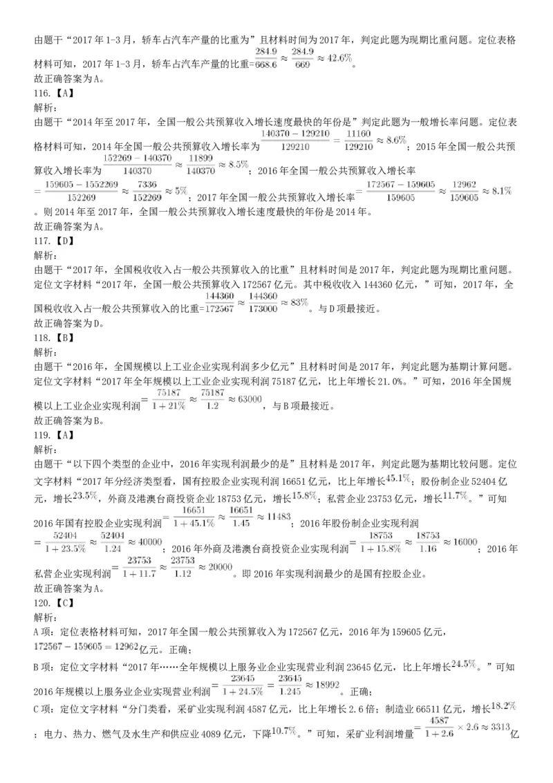 2018年6月河北省省直事业单位考试《职业能力测验》题（网友回忆版）_26事业职测+综合_闲鱼2026事业单位职测+综合_职测+综合真题合集ABCDE_B类-社会科学_河北