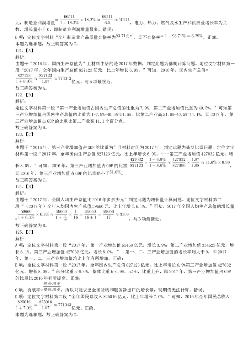 2018年6月河北省省直事业单位考试《职业能力测验》题（网友回忆版）_26事业职测+综合_闲鱼2026事业单位职测+综合_职测+综合真题合集ABCDE_B类-社会科学_河北