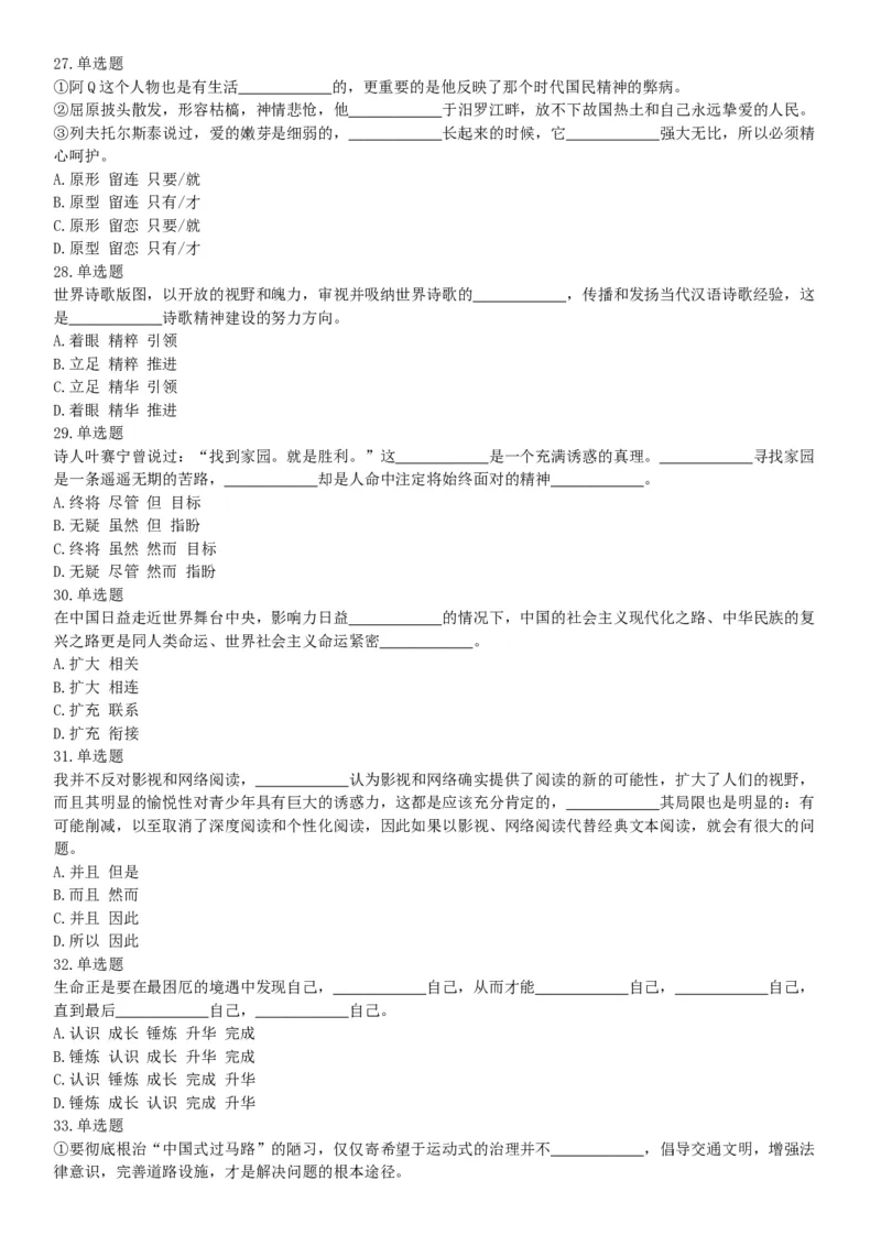 2018年6月河北省省直事业单位考试《职业能力测验》题（网友回忆版）_26事业职测+综合_闲鱼2026事业单位职测+综合_职测+综合真题合集ABCDE_B类-社会科学_河北