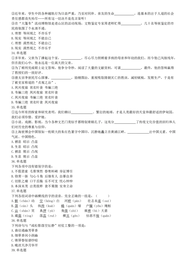 2018年6月河北省省直事业单位考试《职业能力测验》题（网友回忆版）_26事业职测+综合_闲鱼2026事业单位职测+综合_职测+综合真题合集ABCDE_B类-社会科学_河北