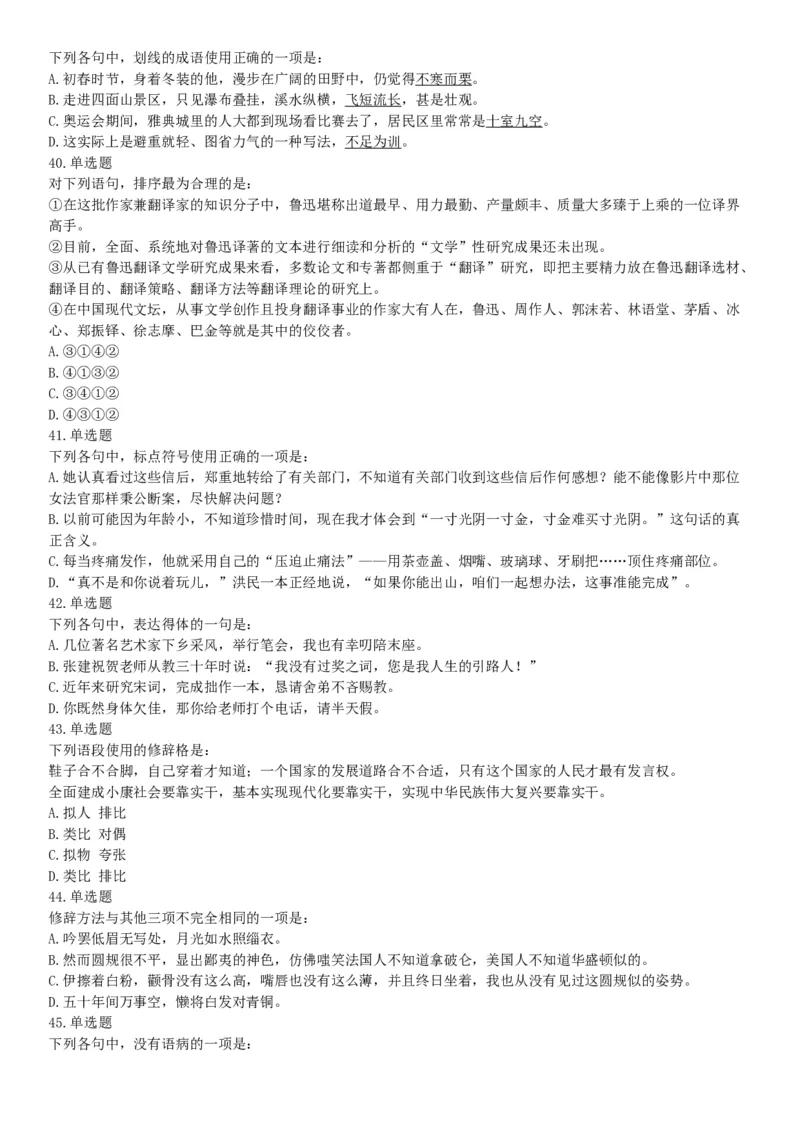 2018年6月河北省省直事业单位考试《职业能力测验》题（网友回忆版）_26事业职测+综合_闲鱼2026事业单位职测+综合_职测+综合真题合集ABCDE_B类-社会科学_河北