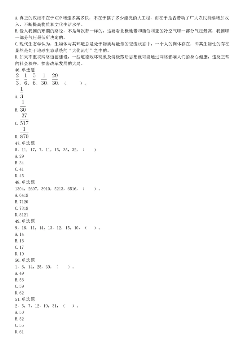 2018年6月河北省省直事业单位考试《职业能力测验》题（网友回忆版）_26事业职测+综合_闲鱼2026事业单位职测+综合_职测+综合真题合集ABCDE_B类-社会科学_河北