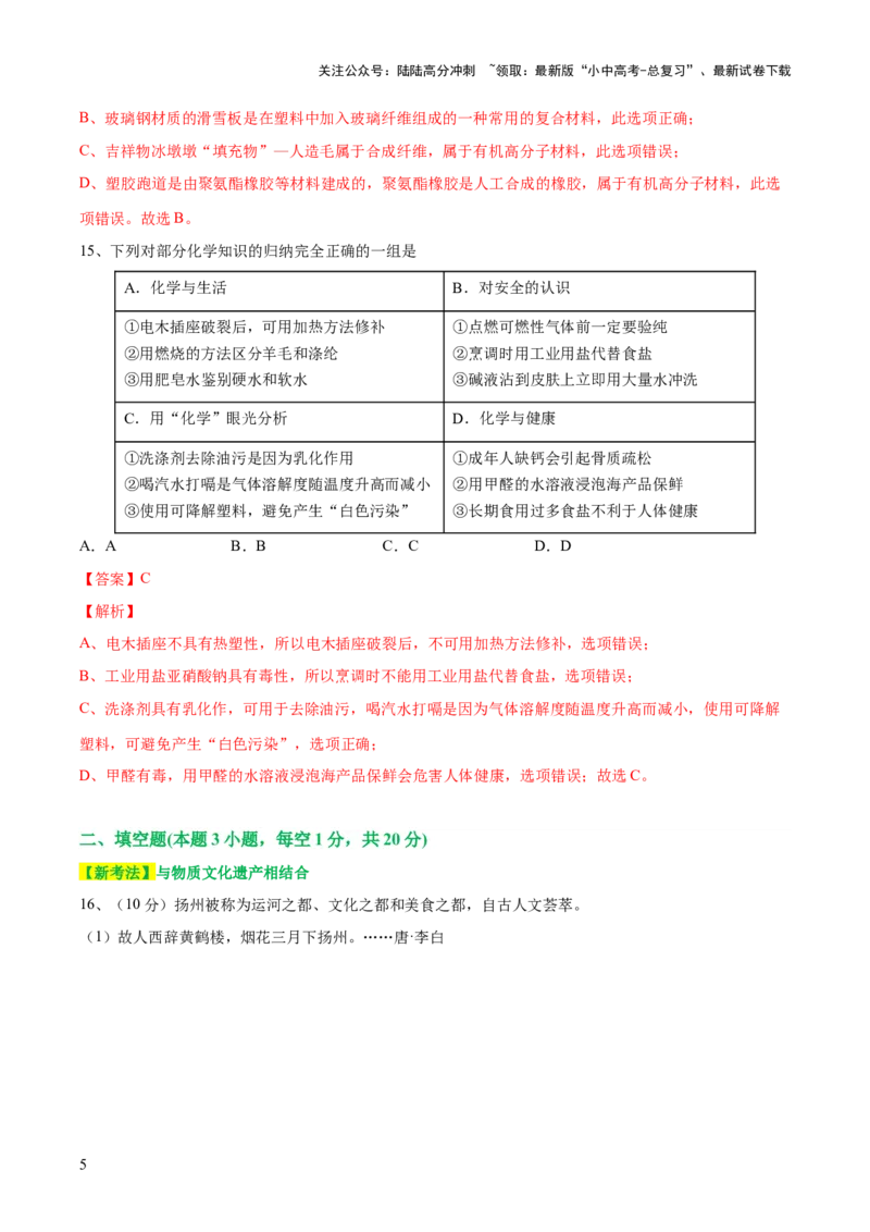 专题12化学与生活（测试）-2024年中考化学一轮复习讲练测（全国通用）（解析版）_02中考总复习（2026版更新中）_05-化学-中考总复习_2024年中考复习资料_一轮复习资料