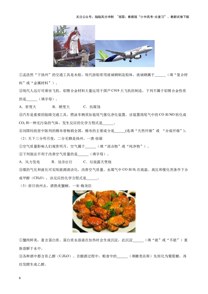 专题12化学与生活（测试）-2024年中考化学一轮复习讲练测（全国通用）（解析版）_02中考总复习（2026版更新中）_05-化学-中考总复习_2024年中考复习资料_一轮复习资料