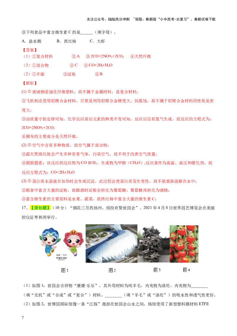 专题12化学与生活（测试）-2024年中考化学一轮复习讲练测（全国通用）（解析版）_02中考总复习（2026版更新中）_05-化学-中考总复习_2024年中考复习资料_一轮复习资料