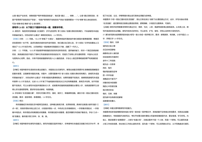 2020年北京市高考语文试卷（解析版）_全国卷+地方卷_1.语文_1.语文高考真题试卷_2008-2020年_地方卷_北京高考语文08-21_A3word版