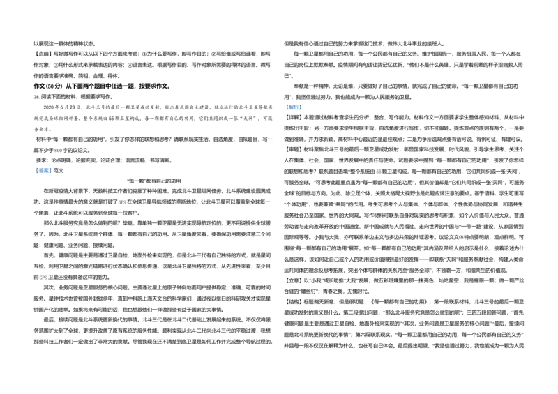 2020年北京市高考语文试卷（解析版）_全国卷+地方卷_1.语文_1.语文高考真题试卷_2008-2020年_地方卷_北京高考语文08-21_A3word版