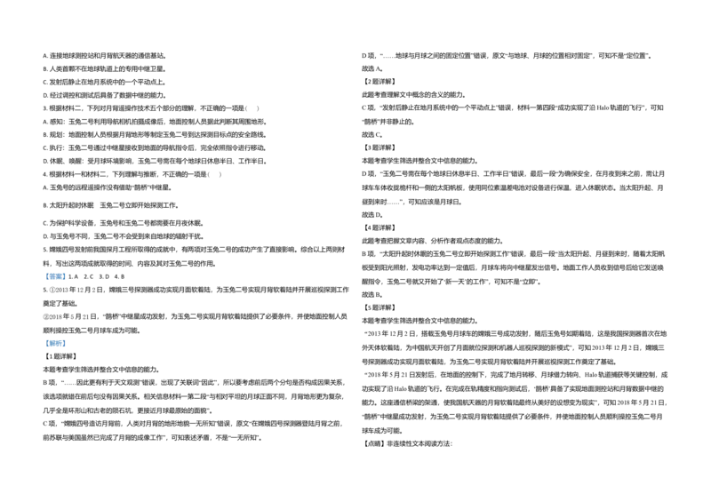 2020年北京市高考语文试卷（解析版）_全国卷+地方卷_1.语文_1.语文高考真题试卷_2008-2020年_地方卷_北京高考语文08-21_A3word版