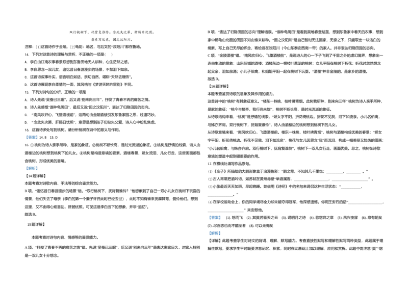2020年北京市高考语文试卷（解析版）_全国卷+地方卷_1.语文_1.语文高考真题试卷_2008-2020年_地方卷_北京高考语文08-21_A3word版