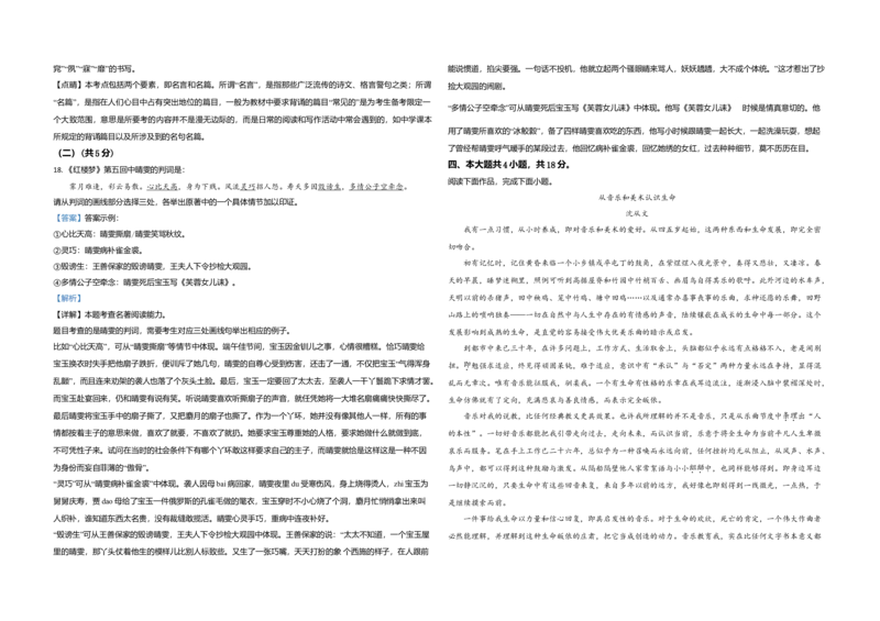 2020年北京市高考语文试卷（解析版）_全国卷+地方卷_1.语文_1.语文高考真题试卷_2008-2020年_地方卷_北京高考语文08-21_A3word版