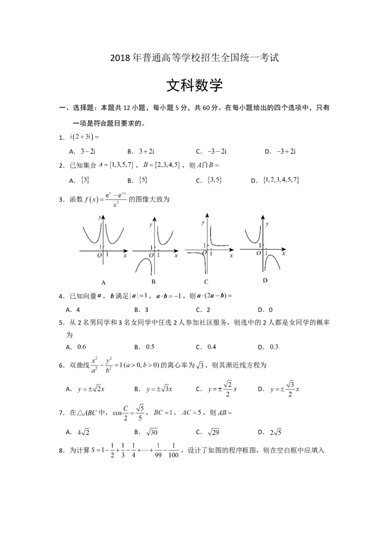 2018年海南省高考文科数学试题及答案_全国卷+地方卷_2.数学_1.数学高考真题试卷_2008-2020年_地方卷_地方卷高考文科数学_海南文科数学08-19