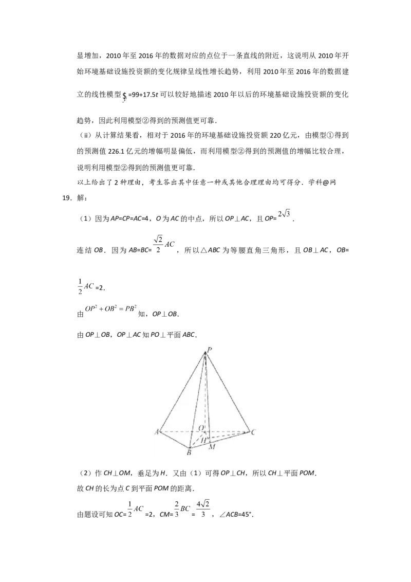2018年海南省高考文科数学试题及答案_全国卷+地方卷_2.数学_1.数学高考真题试卷_2008-2020年_地方卷_地方卷高考文科数学_海南文科数学08-19