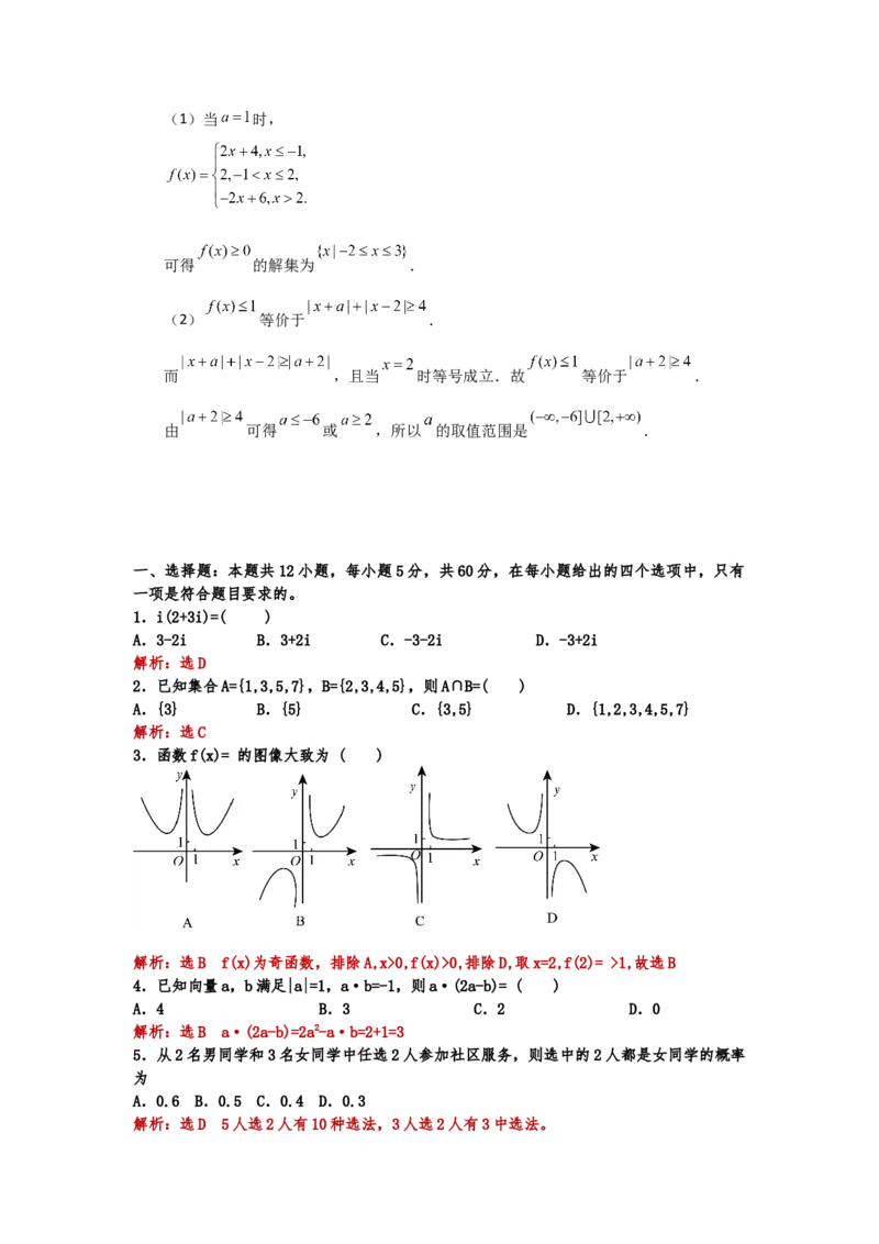 2018年海南省高考文科数学试题及答案_全国卷+地方卷_2.数学_1.数学高考真题试卷_2008-2020年_地方卷_地方卷高考文科数学_海南文科数学08-19