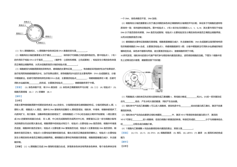 2020年江苏省高考生物试卷解析版_全国卷+地方卷_6.生物_1.生物高考真题试卷_2008-2020年_地方卷_江苏高考生物07-20_A3word版