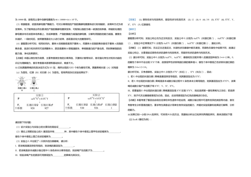 2020年江苏省高考生物试卷解析版_全国卷+地方卷_6.生物_1.生物高考真题试卷_2008-2020年_地方卷_江苏高考生物07-20_A3word版