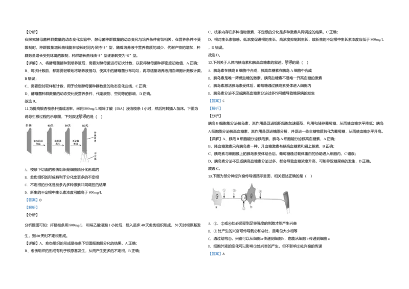 2020年江苏省高考生物试卷解析版_全国卷+地方卷_6.生物_1.生物高考真题试卷_2008-2020年_地方卷_江苏高考生物07-20_A3word版