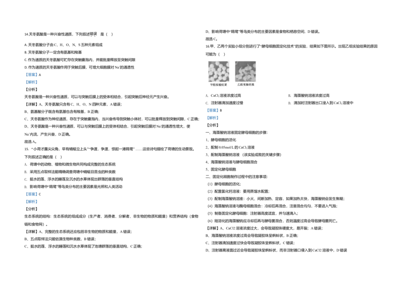 2020年江苏省高考生物试卷解析版_全国卷+地方卷_6.生物_1.生物高考真题试卷_2008-2020年_地方卷_江苏高考生物07-20_A3word版