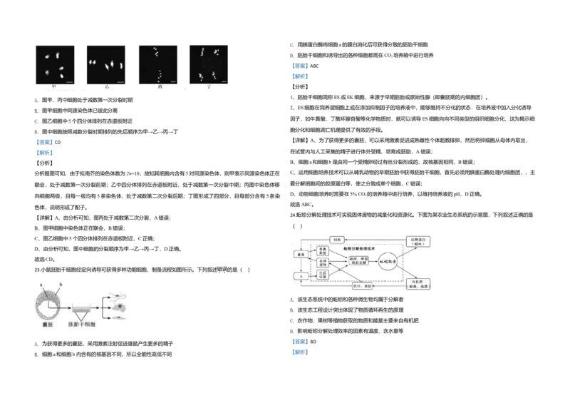 2020年江苏省高考生物试卷解析版_全国卷+地方卷_6.生物_1.生物高考真题试卷_2008-2020年_地方卷_江苏高考生物07-20_A3word版