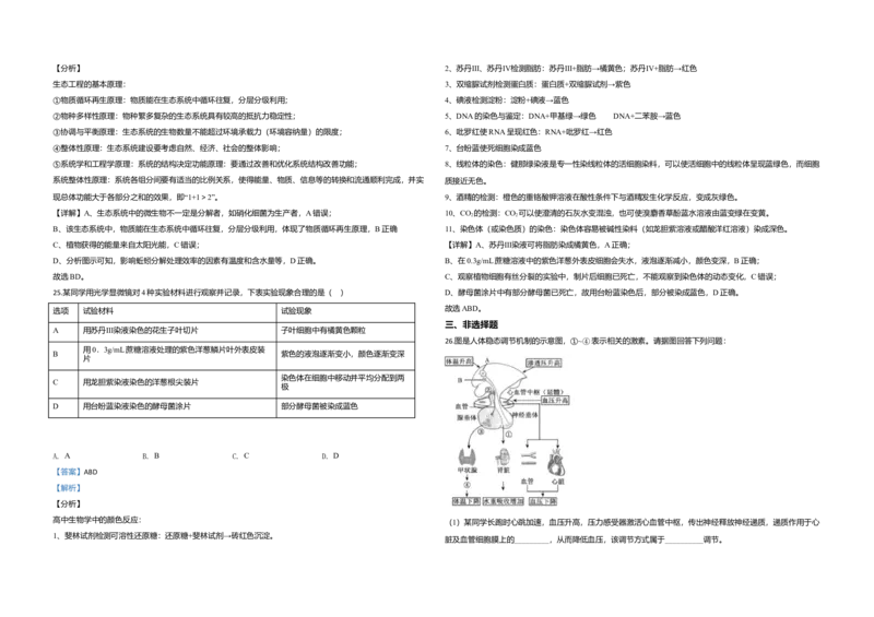 2020年江苏省高考生物试卷解析版_全国卷+地方卷_6.生物_1.生物高考真题试卷_2008-2020年_地方卷_江苏高考生物07-20_A3word版