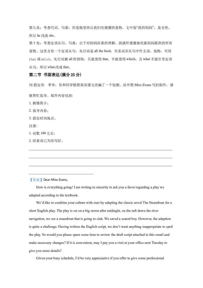2020年全国统一高考英语试卷（新课标Ⅲ）（解析版）_全国卷+地方卷_3.英语_1.英语高考真题试卷_2008-2020年_全国卷_全国统一高考英语（新课标ⅲ）题16-21，听力20_A4word版