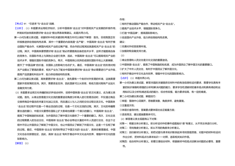 2017年全国统一高考政治试卷（新课标Ⅲ）（解析版）_全国卷+地方卷_9.政治_1.政治高考真题试卷_2008-2020年_全国卷_全国统一高考政治（新课标ⅲ）16-20_A3word版