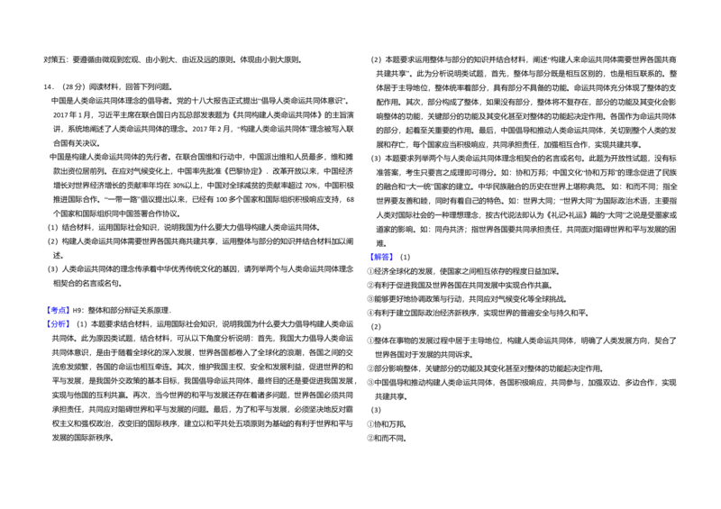 2017年全国统一高考政治试卷（新课标Ⅲ）（解析版）_全国卷+地方卷_9.政治_1.政治高考真题试卷_2008-2020年_全国卷_全国统一高考政治（新课标ⅲ）16-20_A3word版