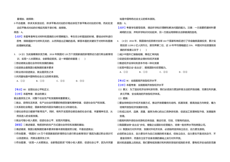 2017年全国统一高考政治试卷（新课标Ⅲ）（解析版）_全国卷+地方卷_9.政治_1.政治高考真题试卷_2008-2020年_全国卷_全国统一高考政治（新课标ⅲ）16-20_A3word版