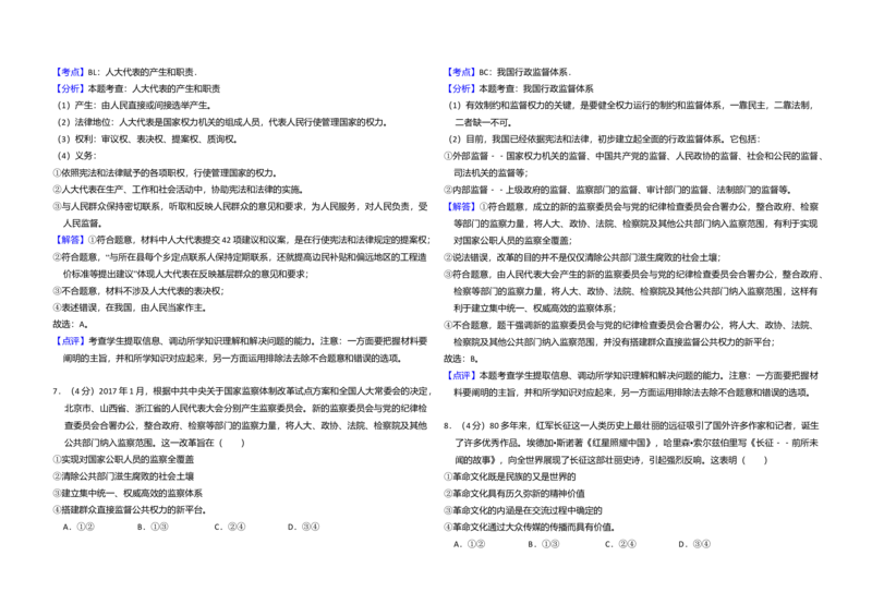 2017年全国统一高考政治试卷（新课标Ⅲ）（解析版）_全国卷+地方卷_9.政治_1.政治高考真题试卷_2008-2020年_全国卷_全国统一高考政治（新课标ⅲ）16-20_A3word版