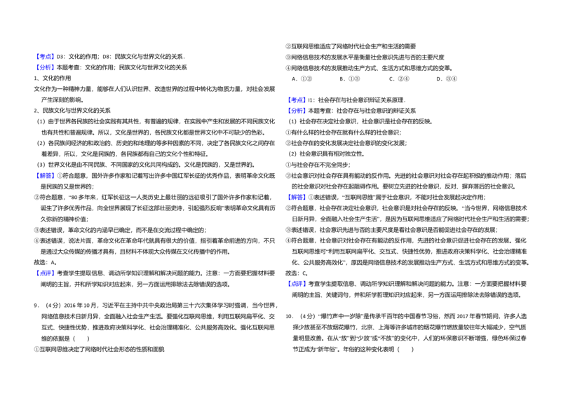 2017年全国统一高考政治试卷（新课标Ⅲ）（解析版）_全国卷+地方卷_9.政治_1.政治高考真题试卷_2008-2020年_全国卷_全国统一高考政治（新课标ⅲ）16-20_A3word版