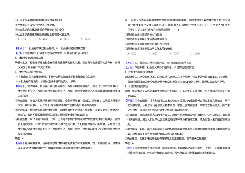 2017年全国统一高考政治试卷（新课标Ⅲ）（解析版）_全国卷+地方卷_9.政治_1.政治高考真题试卷_2008-2020年_全国卷_全国统一高考政治（新课标ⅲ）16-20_A3word版