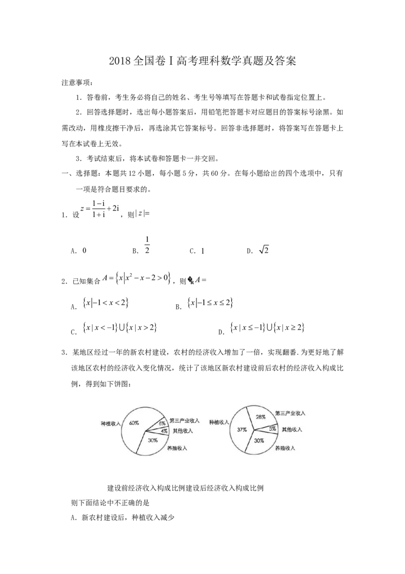 2018年江西高考理数真题及答案_全国卷+地方卷_2.数学_1.数学高考真题试卷_2008-2020年_地方卷_江西高考数学90-23