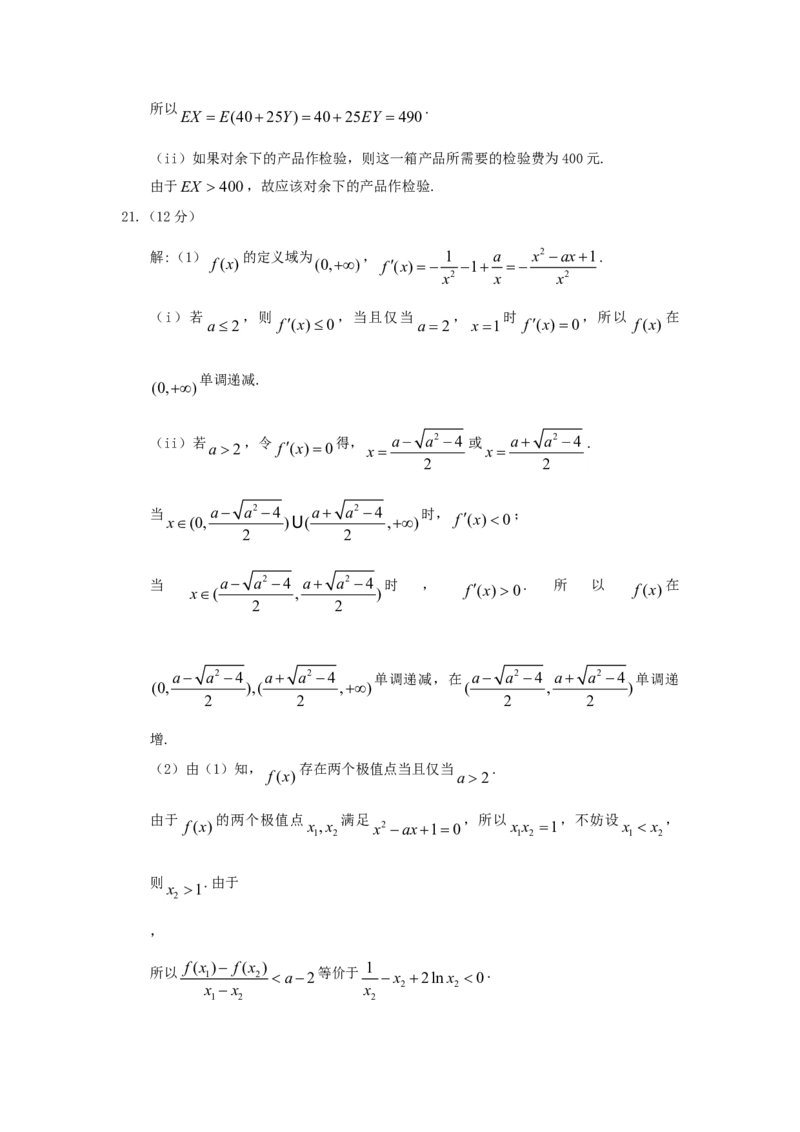 2018年江西高考理数真题及答案_全国卷+地方卷_2.数学_1.数学高考真题试卷_2008-2020年_地方卷_江西高考数学90-23