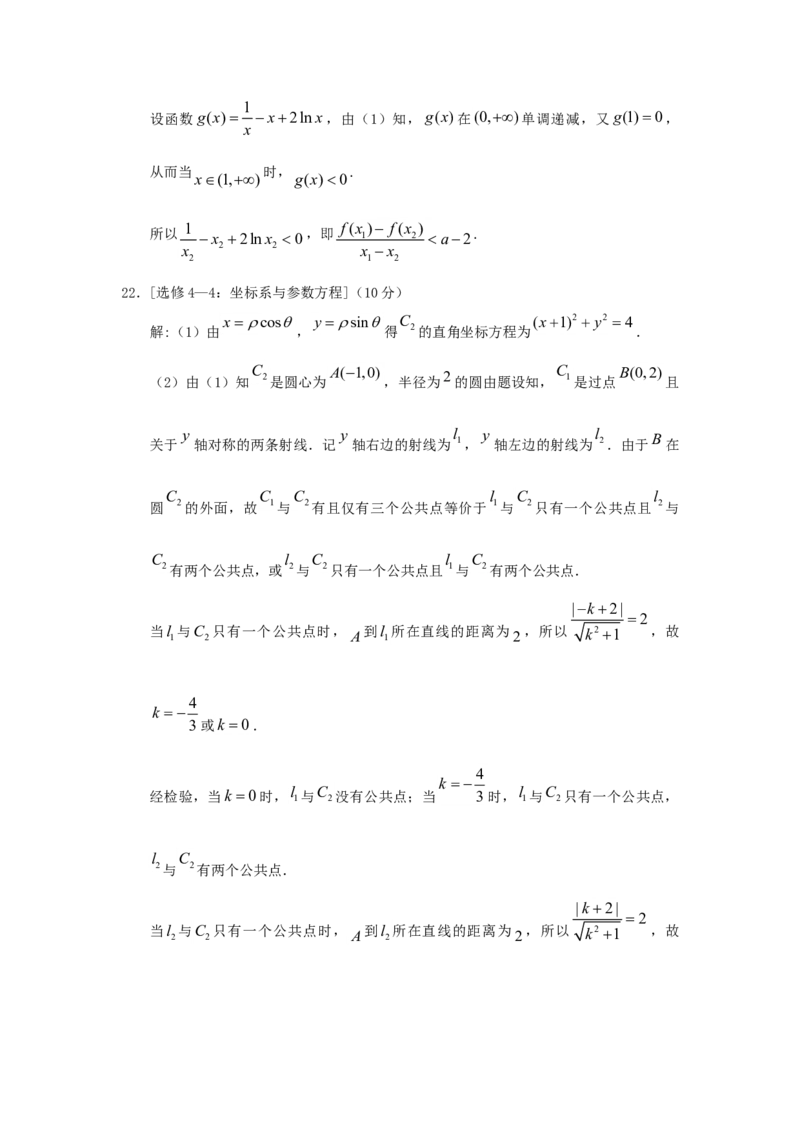 2018年江西高考理数真题及答案_全国卷+地方卷_2.数学_1.数学高考真题试卷_2008-2020年_地方卷_江西高考数学90-23