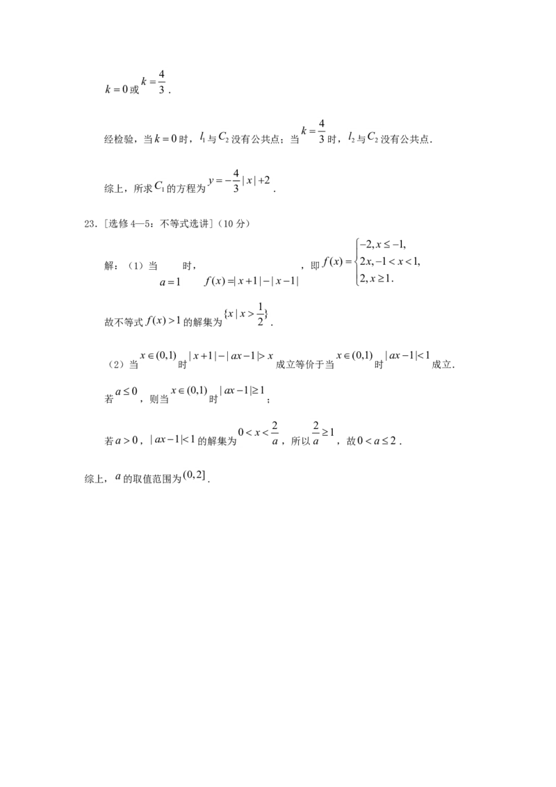 2018年江西高考理数真题及答案_全国卷+地方卷_2.数学_1.数学高考真题试卷_2008-2020年_地方卷_江西高考数学90-23