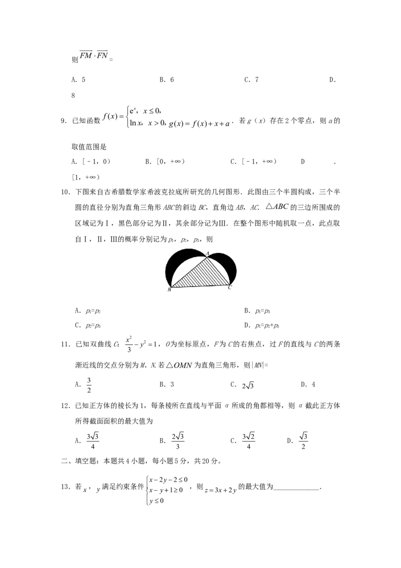 2018年江西高考理数真题及答案_全国卷+地方卷_2.数学_1.数学高考真题试卷_2008-2020年_地方卷_江西高考数学90-23