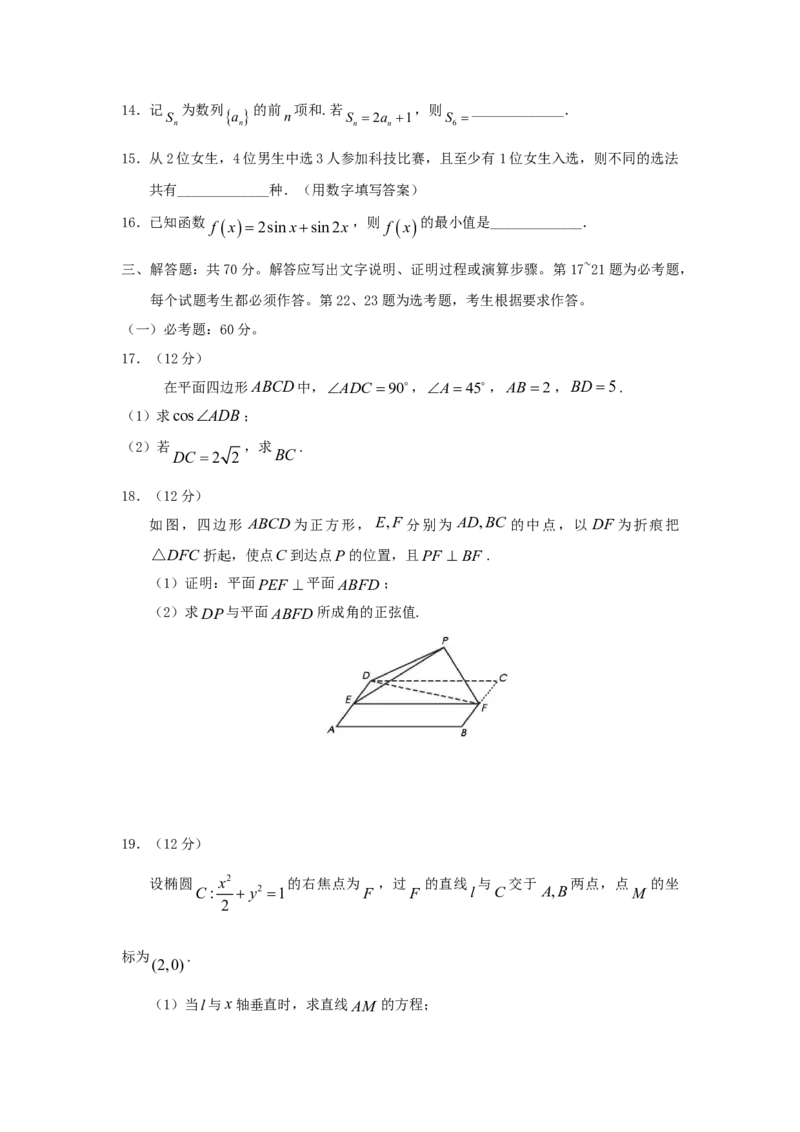 2018年江西高考理数真题及答案_全国卷+地方卷_2.数学_1.数学高考真题试卷_2008-2020年_地方卷_江西高考数学90-23