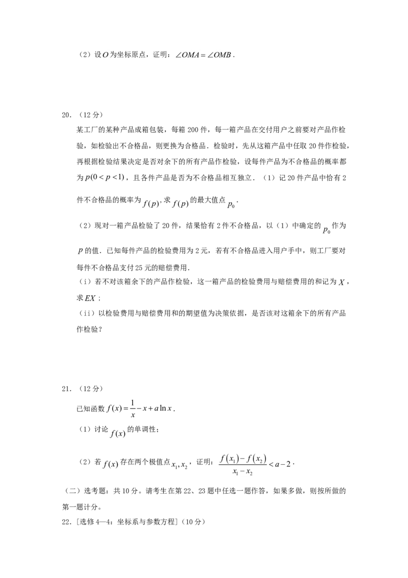 2018年江西高考理数真题及答案_全国卷+地方卷_2.数学_1.数学高考真题试卷_2008-2020年_地方卷_江西高考数学90-23
