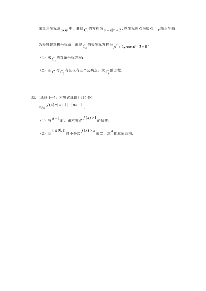 2018年江西高考理数真题及答案_全国卷+地方卷_2.数学_1.数学高考真题试卷_2008-2020年_地方卷_江西高考数学90-23